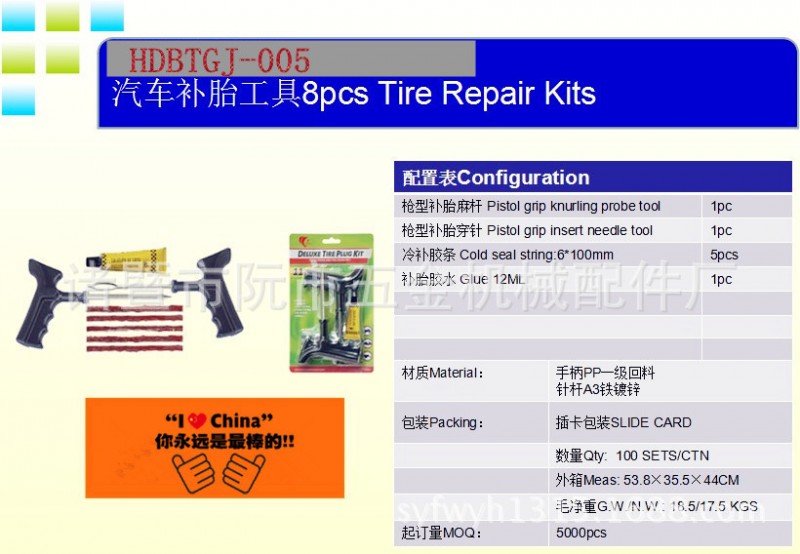 隨車補胎工具套裝  便攜式盒裝汽車真空胎修理工具八件套 8PCS工廠,批發,進口,代購