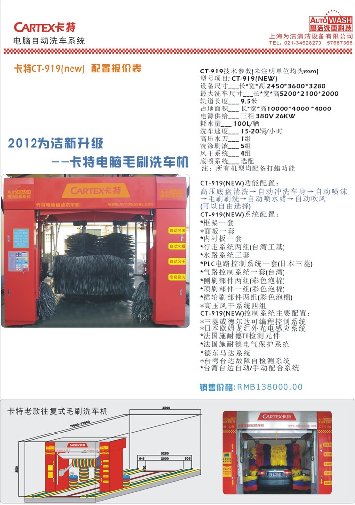 供應半自動洗車機，隧道式洗車機，汽保工具，洗車機工廠,批發,進口,代購