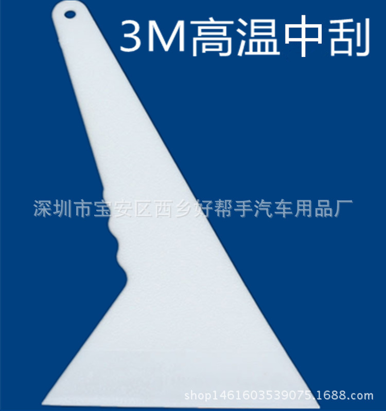 汽車建築貼膜工具3M 中號高溫刮板白色加強型中刮玻璃貼膜擠水刮工廠,批發,進口,代購