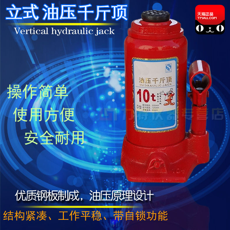 立式液壓千斤頂2T噸5T噸8T噸10T噸20T30噸便攜式車用千斤頂包郵工廠,批發,進口,代購