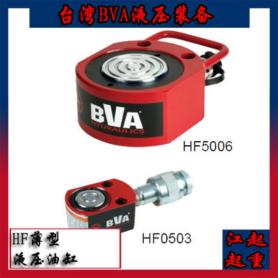 臺灣BVA薄型扁平油缸 HF薄型扁平液壓油缸 高品質中碳鋼製成批發・進口・工廠・代買・代購
