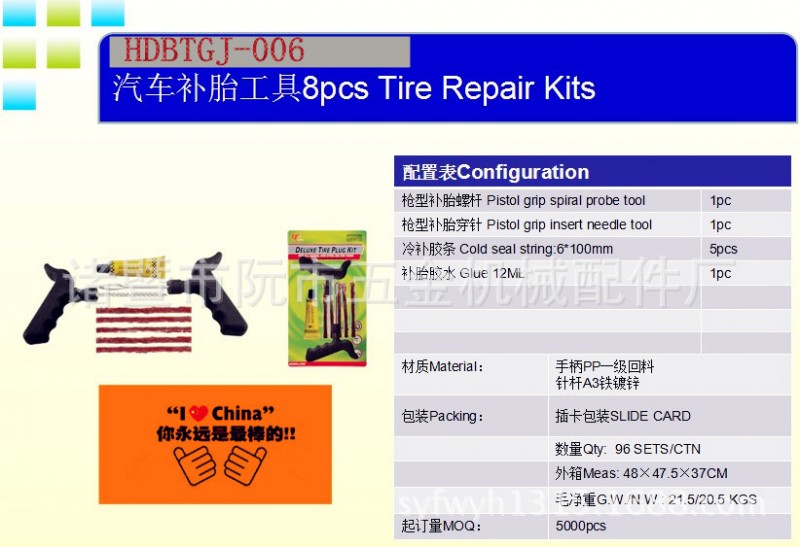 隨車補胎工具套裝  便攜式盒裝汽車真空胎修理工具八件套 8 PCS工廠,批發,進口,代購