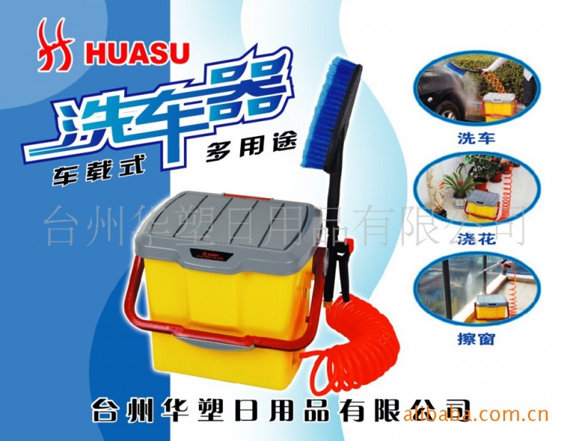 HS-5552車載式洗車器 超大功率超大流量(蓄電池式)批發・進口・工廠・代買・代購