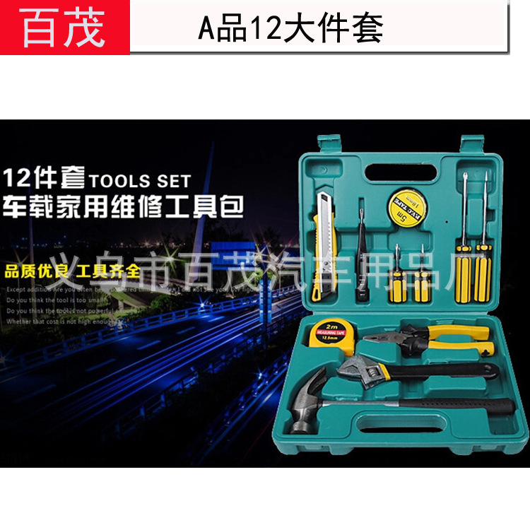 直銷定製 大A品12件套車載工具套件 組合工具 汽車應急工具套裝工廠,批發,進口,代購