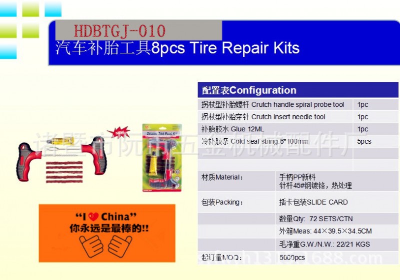 汽車真空胎修理工具8pcs 隨車補胎工具套裝便攜式盒裝八件套工廠,批發,進口,代購