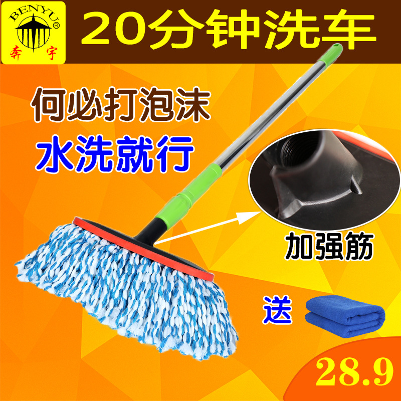 奔宇刷洗車拖把伸縮長柄墩佈水刷子軟毛純棉汽車清潔用品工具包郵工廠,批發,進口,代購