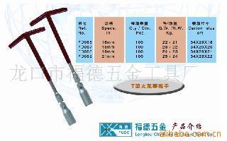 供應T型火花塞扳手批發・進口・工廠・代買・代購