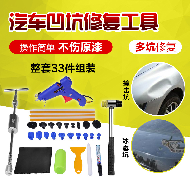 汽車凹陷修復工具 冰雹坑凹痕凹坑免漆鈑金修復汽車維修修復工具工廠,批發,進口,代購