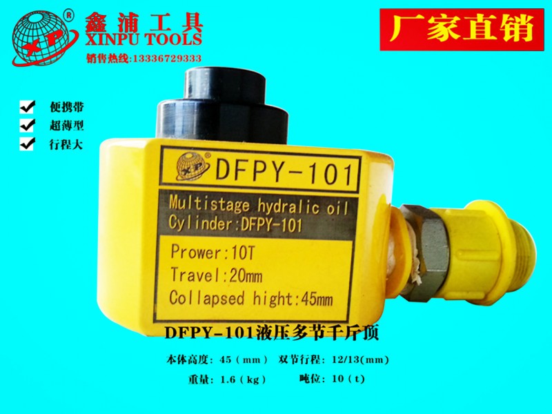 熱銷 DFPY-10多節液壓千斤頂 電動千斤頂10t 千斤頂10t 廠傢直銷工廠,批發,進口,代購