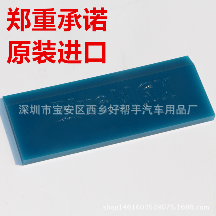 汽車貼膜工具美國原裝進口牛筋刮板特硬膠條Blue-max正品趕水膠條工廠,批發,進口,代購