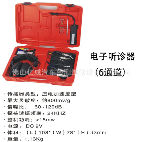 汽車檢測維修工具 氣缸電子聽診器（6通道）發動機聽診器批發工廠,批發,進口,代購