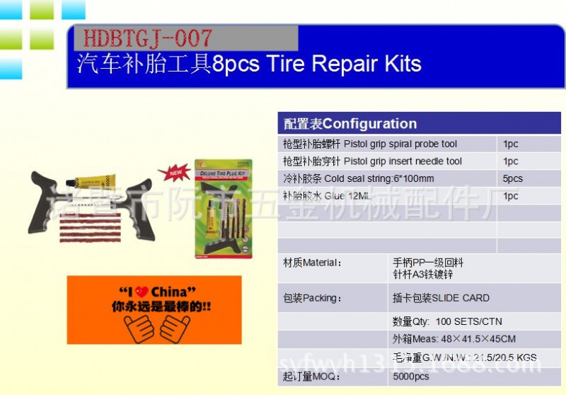 汽車真空胎修理工具八件套 隨車補胎工具套裝便攜式盒裝 8 PCS工廠,批發,進口,代購