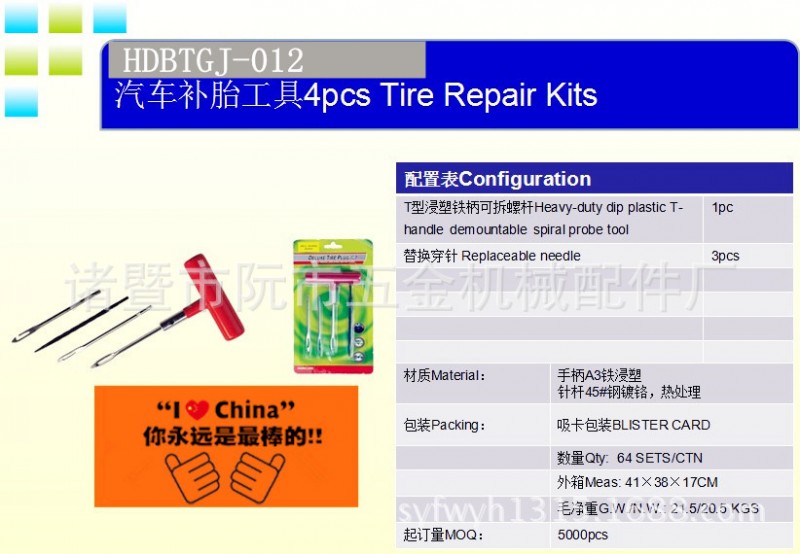 隨車補胎工具套裝便攜式盒裝4件套 汽車真空胎修理工具4pcs工廠,批發,進口,代購