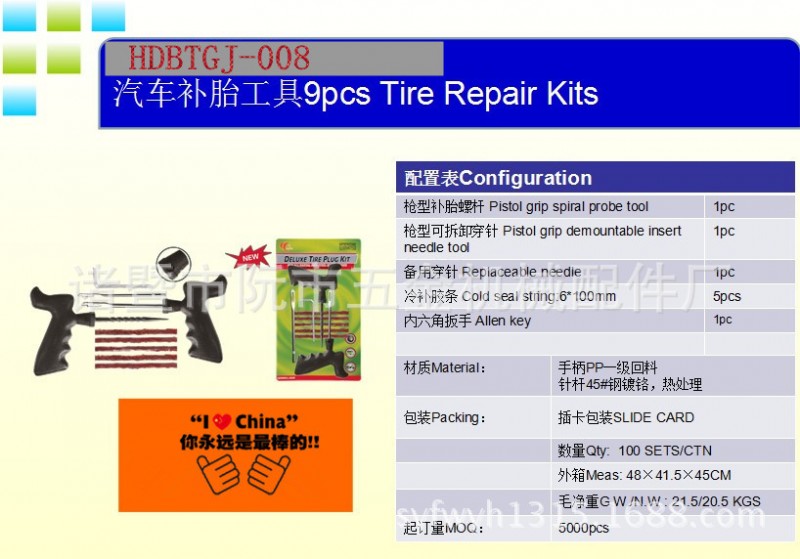 汽車真空胎修理工具9件套 隨車補胎工具套裝便攜式盒裝 9 PCS工廠,批發,進口,代購