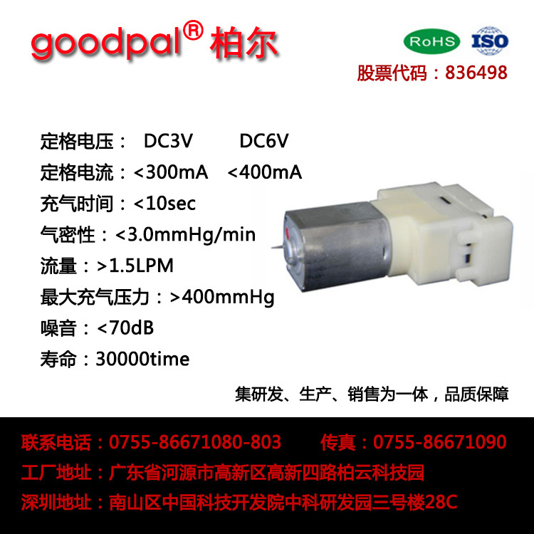 微型氣泵空氣泵GAP15A，用於電子血壓計、監護機、呼吸機等工廠,批發,進口,代購