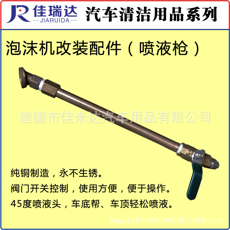 佳瑞達*泡沫機改裝噴液槍 免擦洗車改裝套件批發・進口・工廠・代買・代購