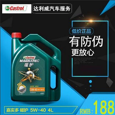 正品嘉實多機油 汽車機油 合成機油嘉實多 磁護 5W-40 4L汽油機油批發・進口・工廠・代買・代購