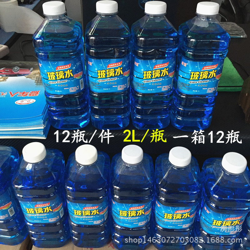 大量批發汽車玻璃水 0度玻璃水 汽車擋風玻璃清洗劑 各種護理用品批發・進口・工廠・代買・代購