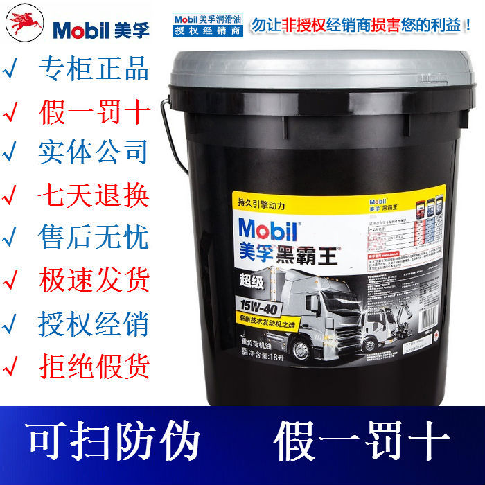 【正品】美孚超級黑霸王15W-40/20W-50 CI-4柴油車發動機油 18L工廠,批發,進口,代購