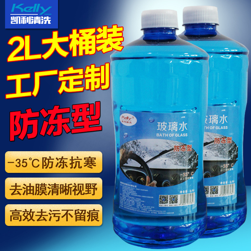 【廠傢直銷】夏季汽車玻璃水 祛油膜高清晰2L大瓶雨刮水 工廠批發工廠,批發,進口,代購