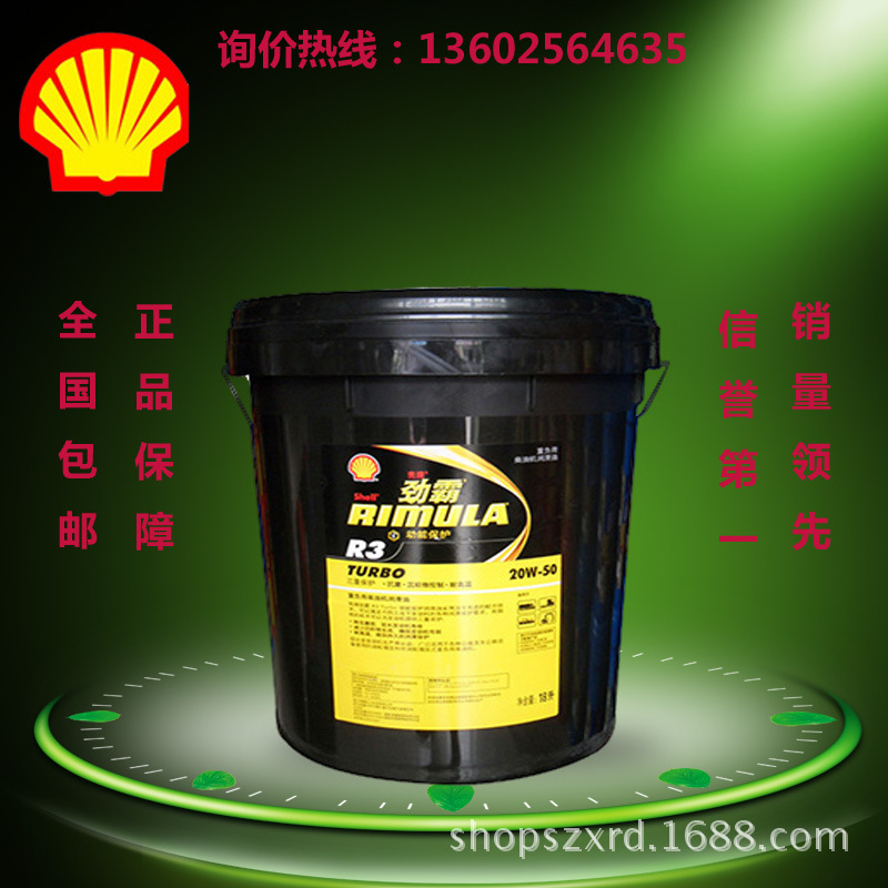 殼牌潤滑油 R3勁霸 黑殼 車用20W-50柴油機油 18L 正品質量更可靠工廠,批發,進口,代購