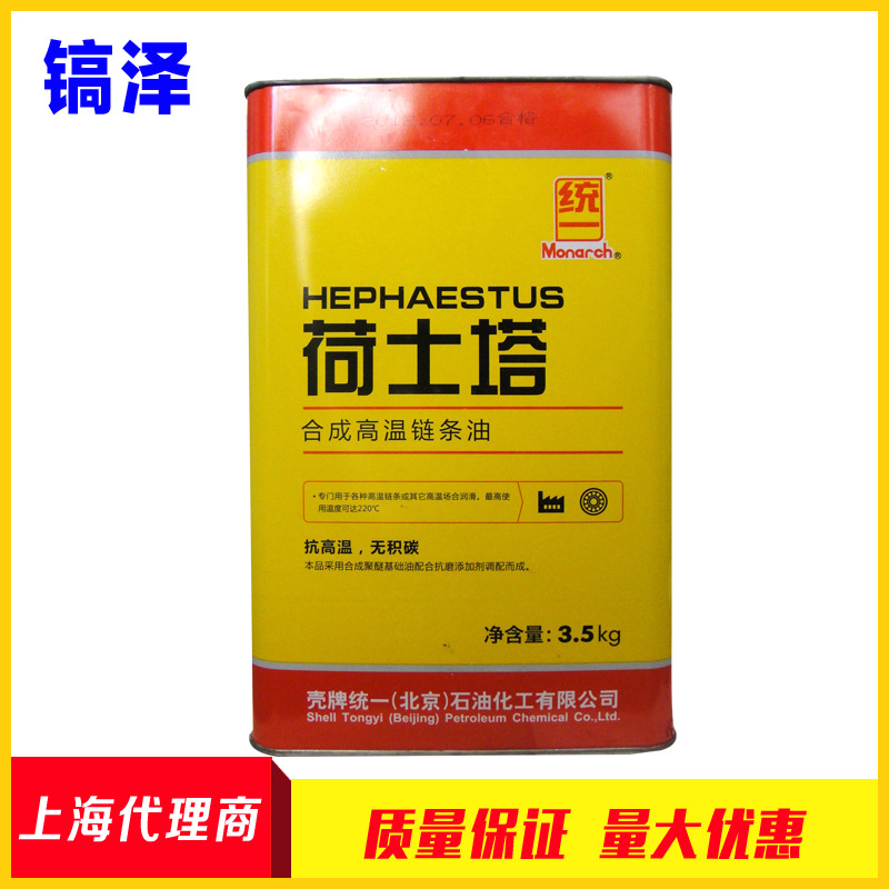 長期供應 統一潤滑油 荷士塔合成高溫鏈條油3.5 KG工廠,批發,進口,代購