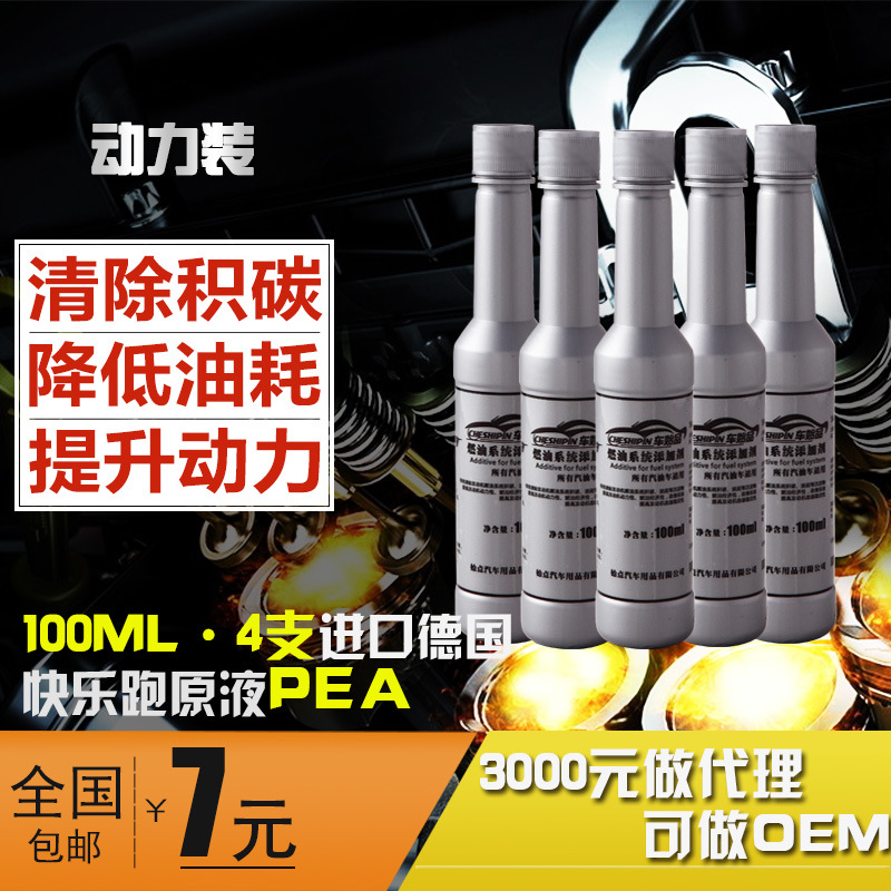 車始品100ML動力裝燃油寶燃油寶汽油添加劑燃油寶批發廠傢直銷工廠,批發,進口,代購