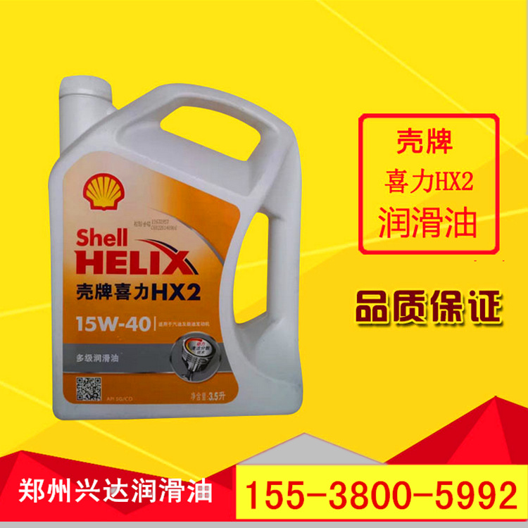 殼牌汽機油白喜力HX2 15W-40潤滑油 白殼 機油 3.5l工廠,批發,進口,代購