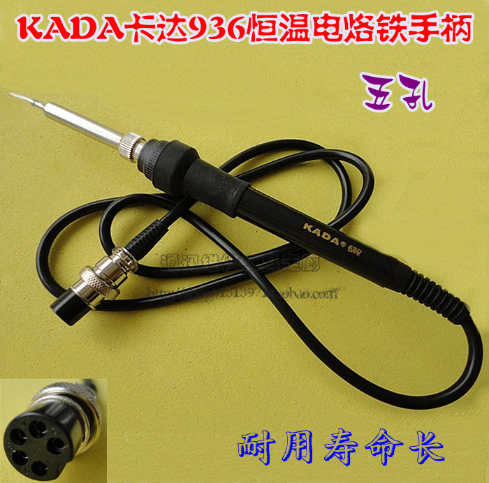 KADA卡達936系列通用恒溫電焊臺電烙鐵手柄 耐用壽命長（五孔）工廠,批發,進口,代購