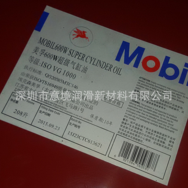 特價美孚超級汽缸油1000# Mobil Cyllinder Oils 600W批發・進口・工廠・代買・代購