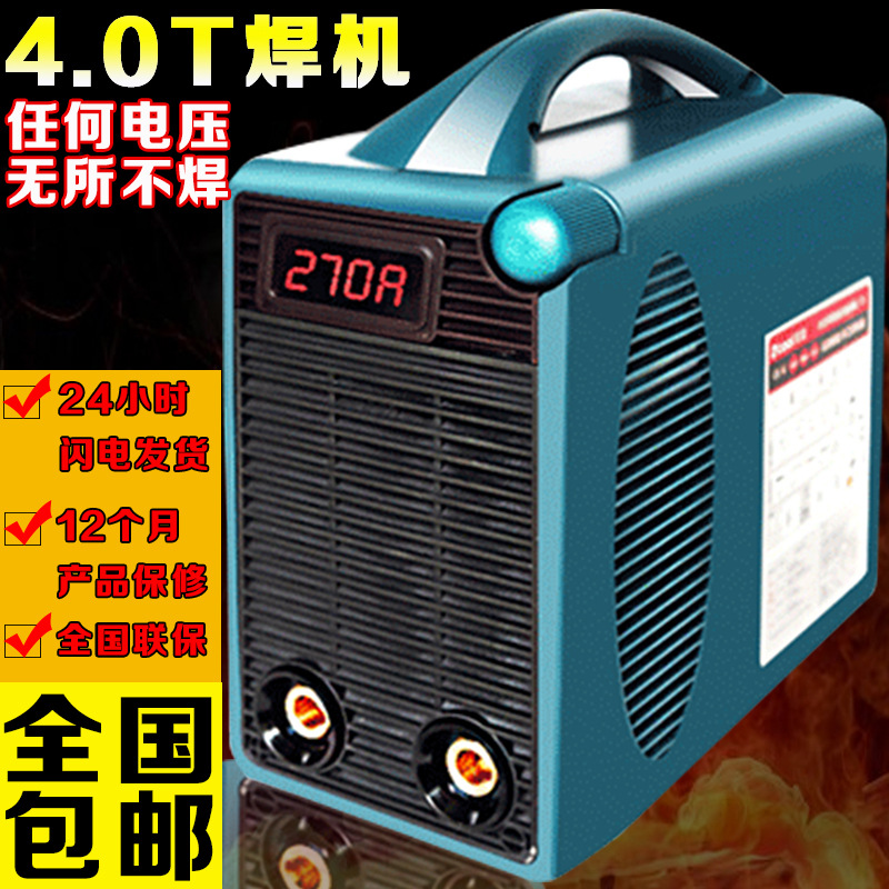 易特流電焊機4.0T 全銅芯雙電壓逆變交直流兩用焊機工業傢用包郵工廠,批發,進口,代購