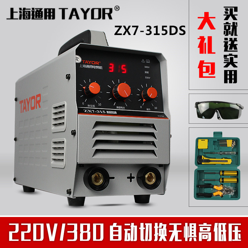 正品上海通用數顯ZX7-315DS雙電壓220v380v逆變直流工業級電焊機工廠,批發,進口,代購