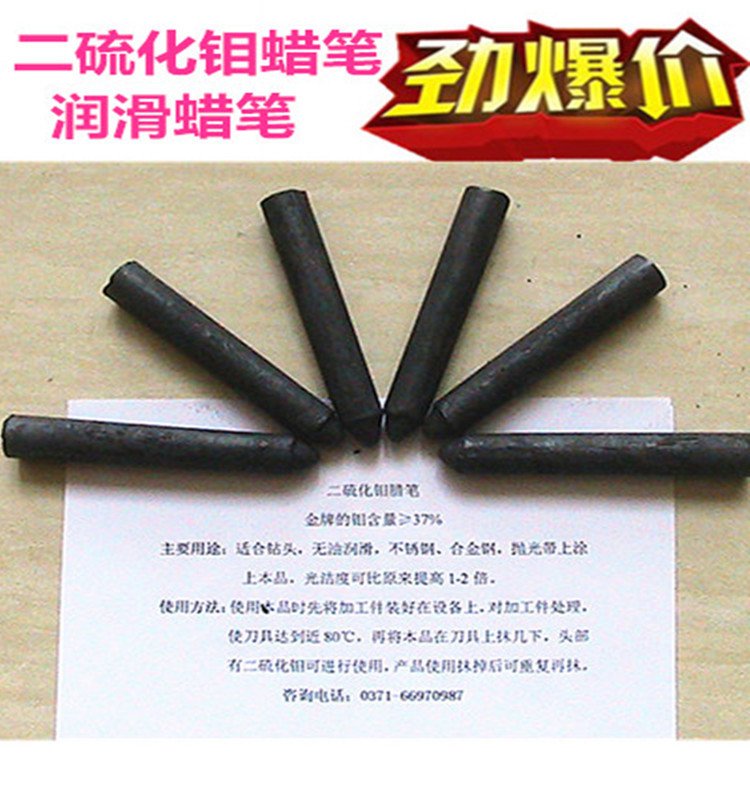 鄭州金城山牌2號二硫化鉬臘筆 （二硫化鉬蠟筆）含量36%用於拋光批發・進口・工廠・代買・代購