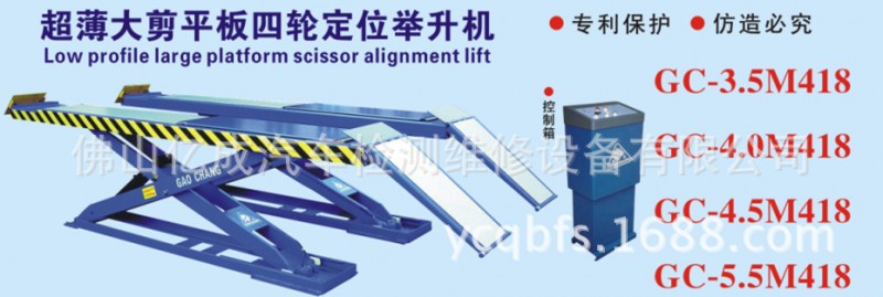 高昌平板舉升機【佛山億成】GC-3.5M418 超薄大剪升降機設備工廠,批發,進口,代購