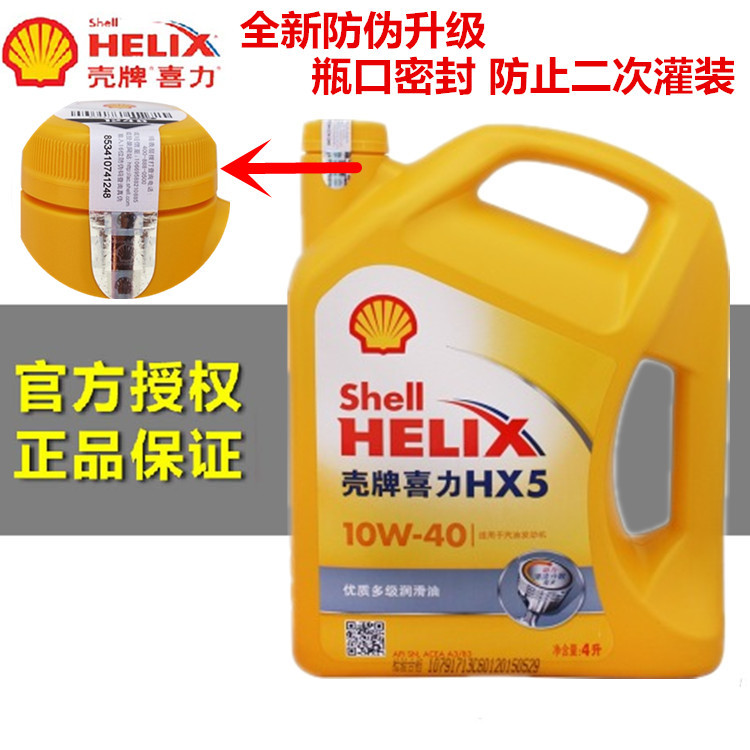 殼牌機油 喜力HX5礦物機油10W-40 4L黃殼【正品包郵】汽車機油批發・進口・工廠・代買・代購