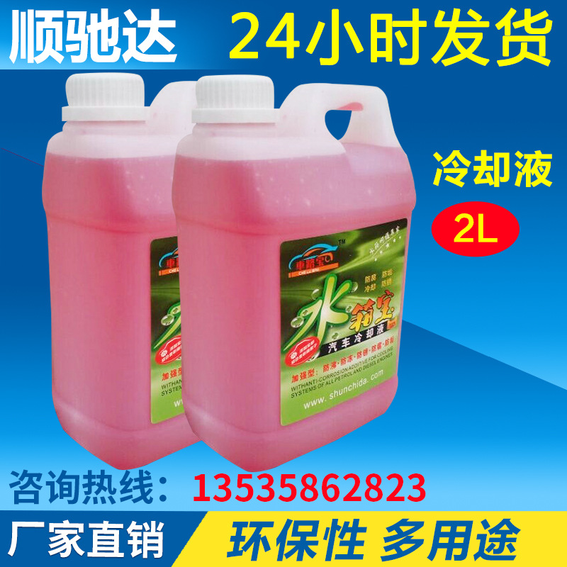 2L車用發動機水箱冷卻液 佛山汽車冷卻液 車用水箱寶冷卻液廠傢工廠,批發,進口,代購