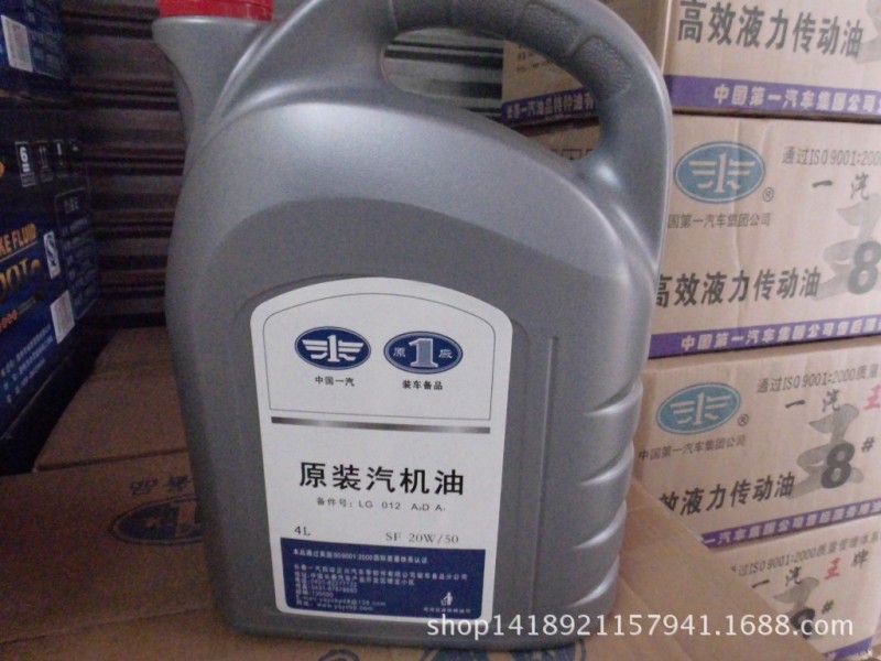 供應一汽原裝汽機油SF4L 20W50 一汽裝車備品原裝汽油機油4L工廠,批發,進口,代購