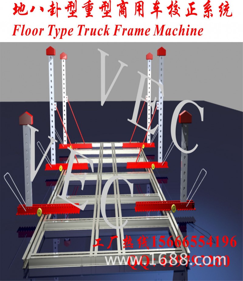 VEC工廠專業生產地八卦型重卡大貨車大梁校正機鈑金校正平臺工廠,批發,進口,代購