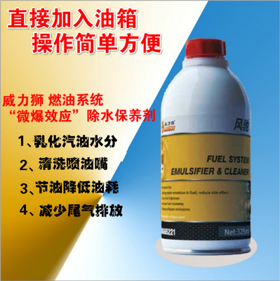 威力獅燃油系統“微爆效應”除水保養劑批發・進口・工廠・代買・代購