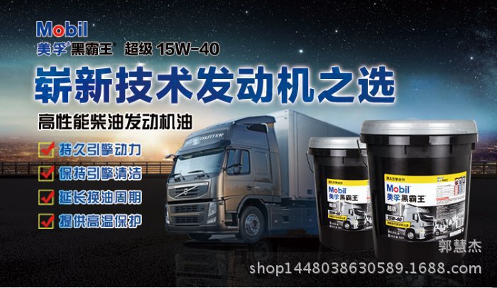 美孚黑霸王 15W-40 20W-50 CH-4柴油發動機油 18L 美孚機油工廠,批發,進口,代購