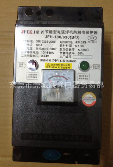 金斧   電弧焊機防觸電保護器帶表  JFH-100/630(B型)批發・進口・工廠・代買・代購