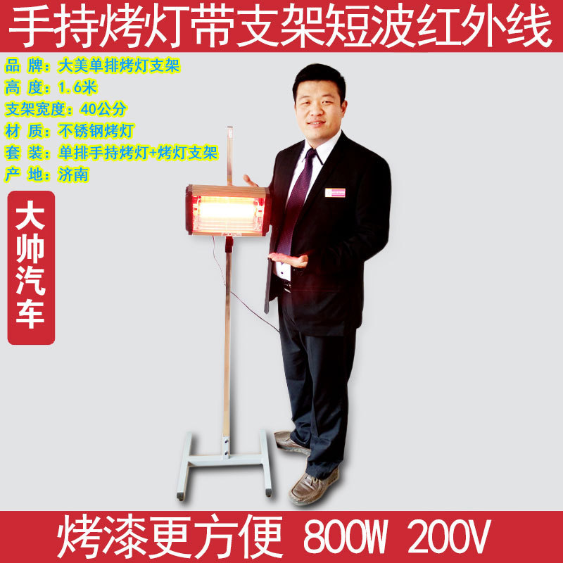 汽車單排烤燈手持烤漆燈 移動烘乾2000w 短波紅外線800W帶支架工廠,批發,進口,代購