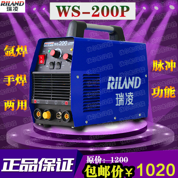 正品瑞凌焊機 WS200P脈沖 電焊/氬弧焊兩用焊機 不銹鋼焊接專用工廠,批發,進口,代購