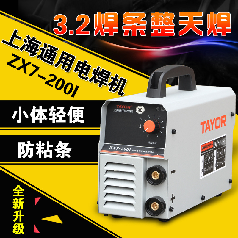 上海通用重工直流手工弧電焊機 全銅芯超大電流輸出ZX7-200I迷你工廠,批發,進口,代購