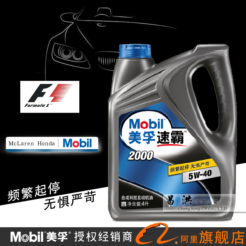 Mobil 美孚速霸2000 車用潤滑油 5W-40 4L API SN級 半合成機油工廠,批發,進口,代購