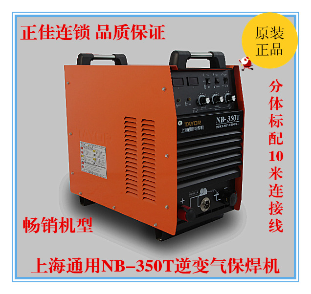 上海通用電焊機NB-350T逆變半自動二氧化碳氣體保護焊機批發・進口・工廠・代買・代購