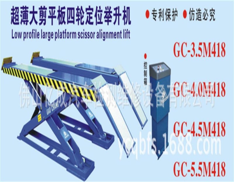 四輪定位舉升機高昌大剪平板式升降臺  剪式舉升機【億成汽保】工廠,批發,進口,代購