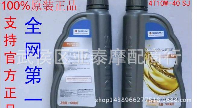 鈴木摩托車正品機油駿馳/駿威QS125/賽馳QS110 SJ 4T 10W-40工廠,批發,進口,代購