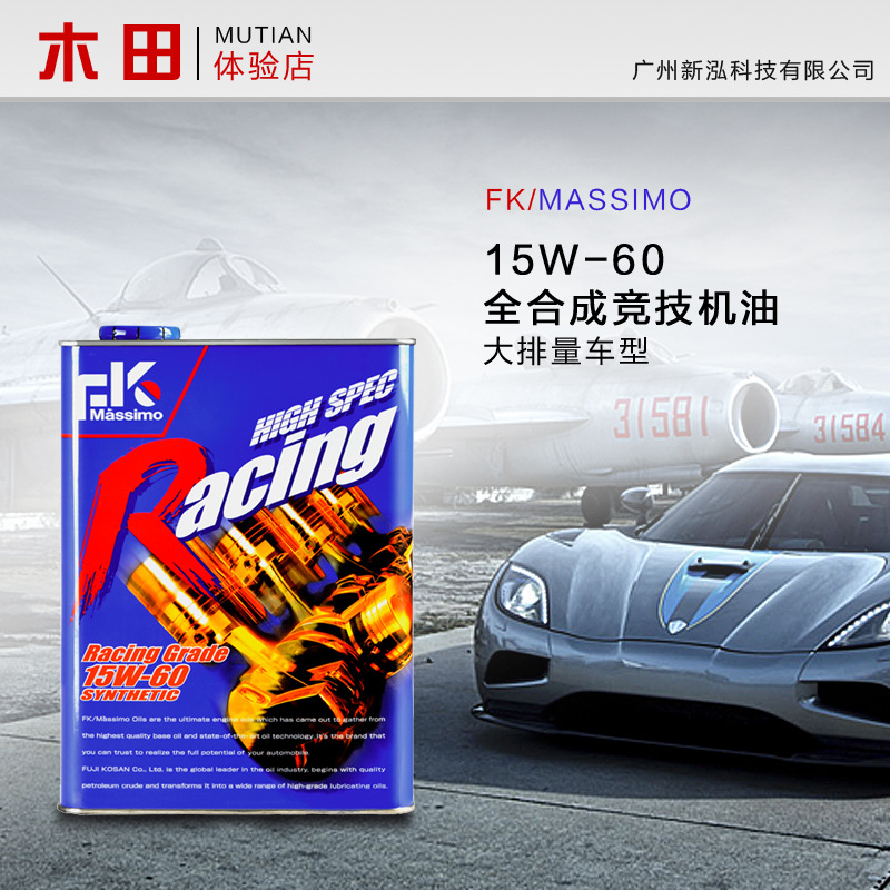 日本進口原裝FK/MASSIMO 汽車 全合成 競技機油潤滑油 15W-60 4L工廠,批發,進口,代購