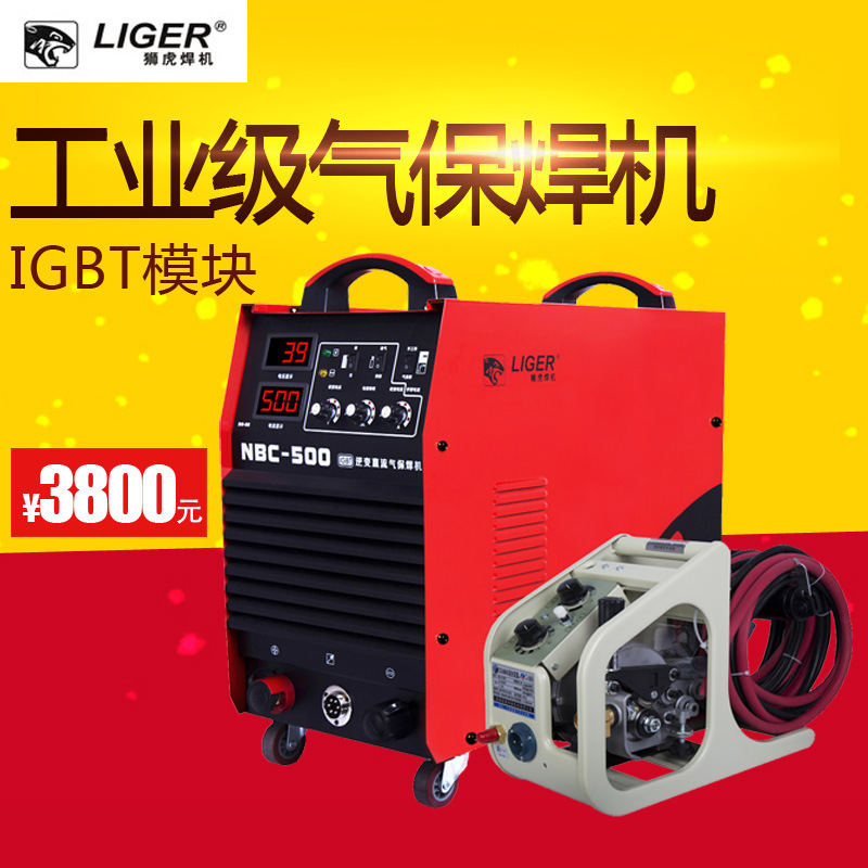獅虎IGBT模塊工業級380V便攜式二保焊機NBC-500兩用分體氣保焊機批發・進口・工廠・代買・代購